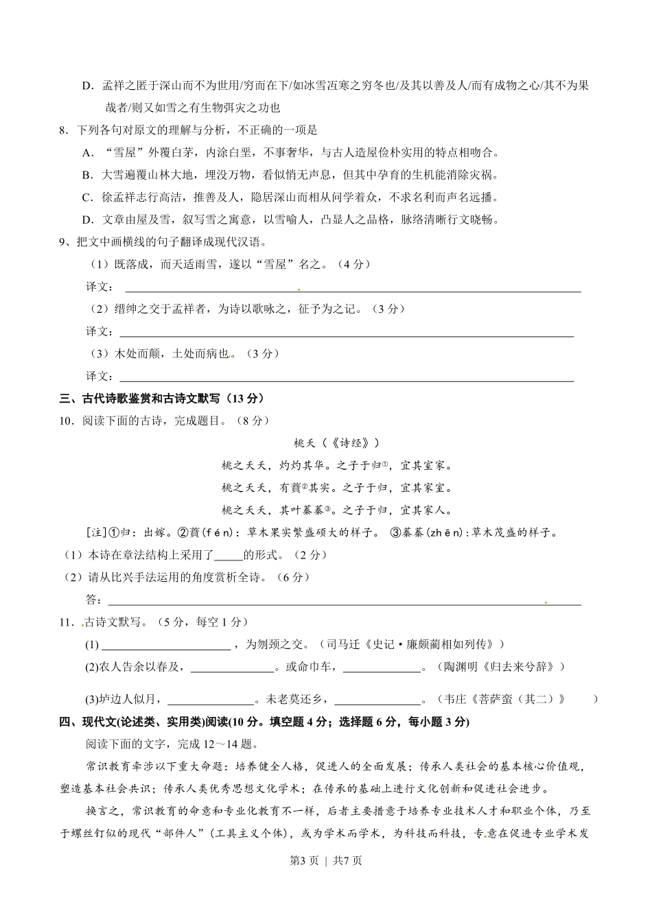 2014年高考语文试卷（湖南）（空白卷）.pdf_第3页