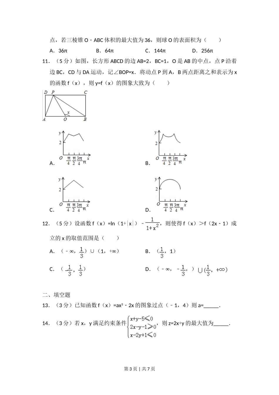 2015年高考数学试卷（文）（新课标Ⅱ）（空白卷）.doc_第3页