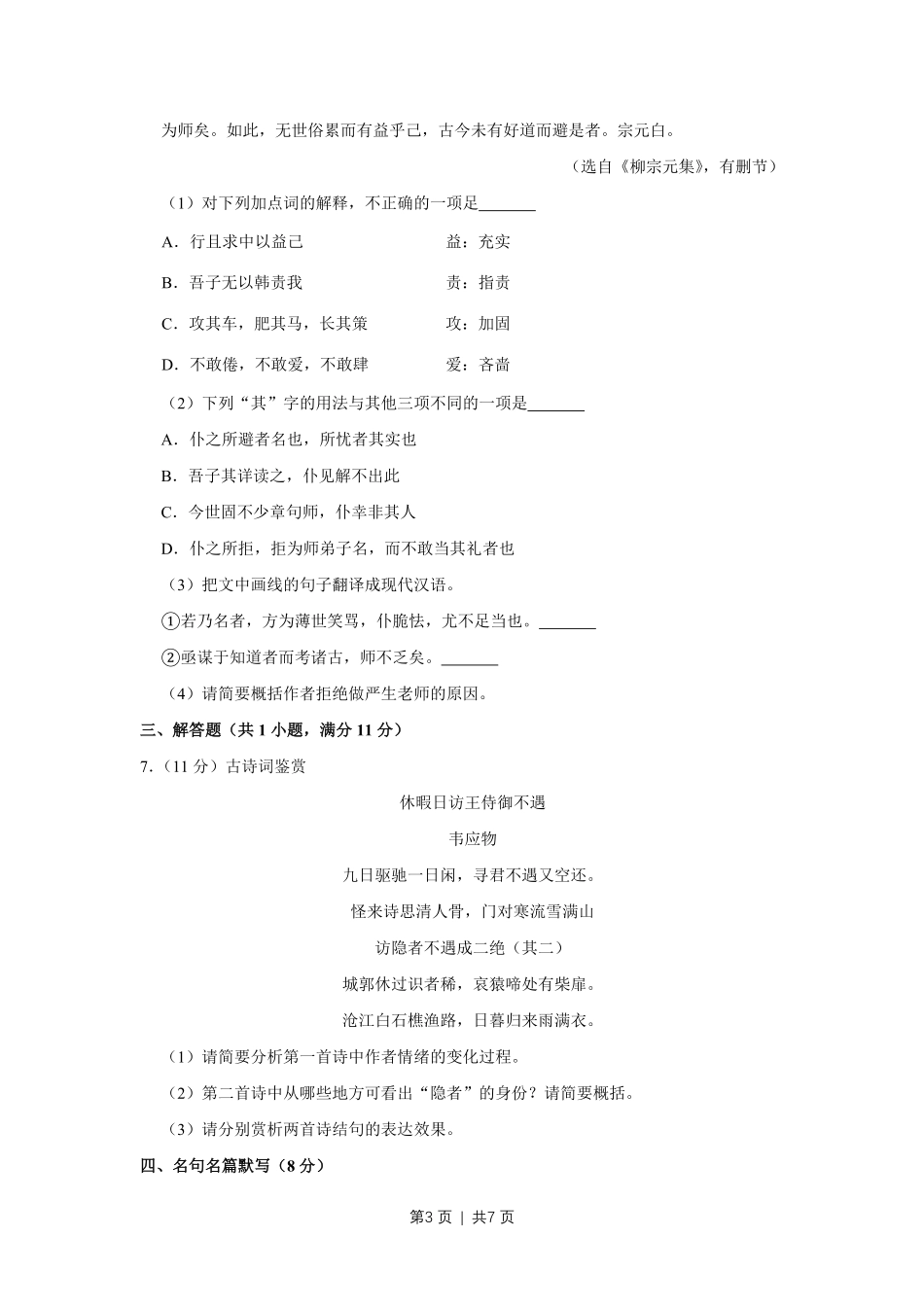 2014年高考语文试卷（江苏）（空白卷）   .pdf_第3页