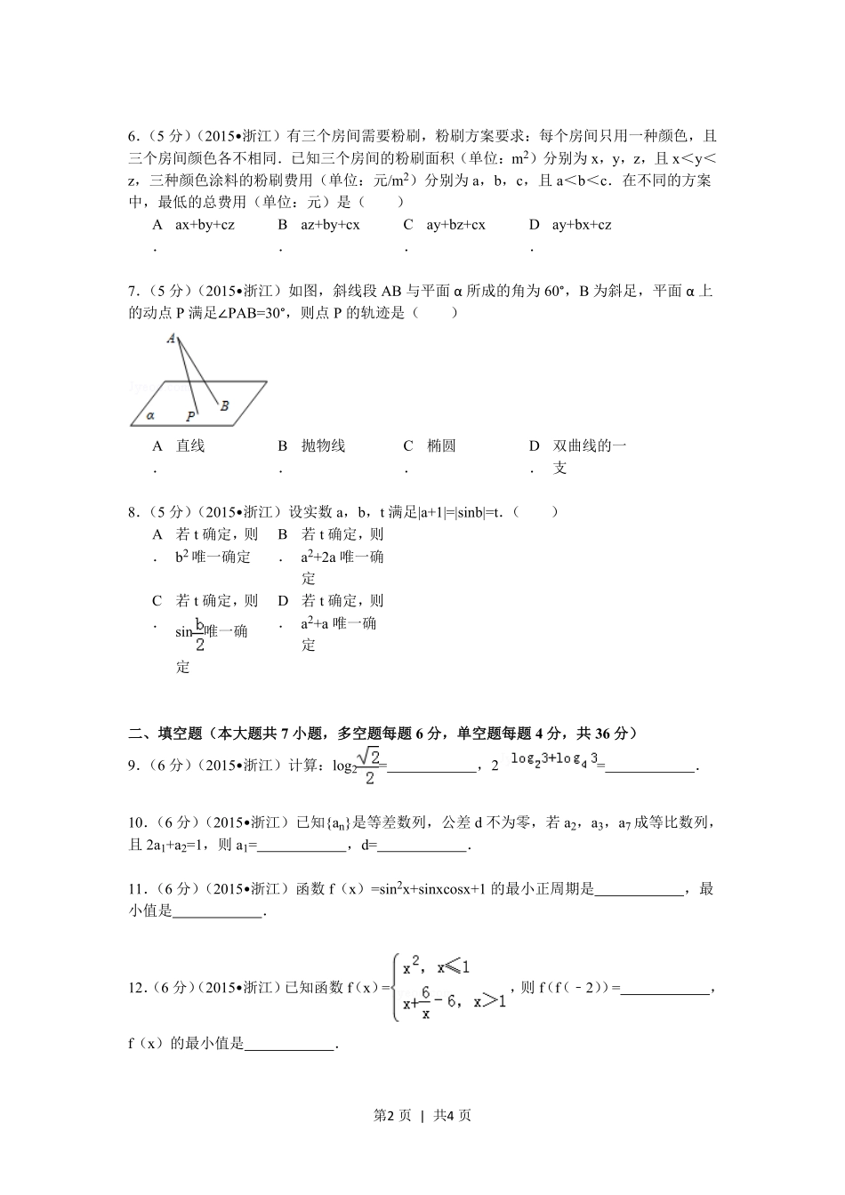 2015年高考数学试卷（文）（浙江）（空白卷）.pdf_第2页