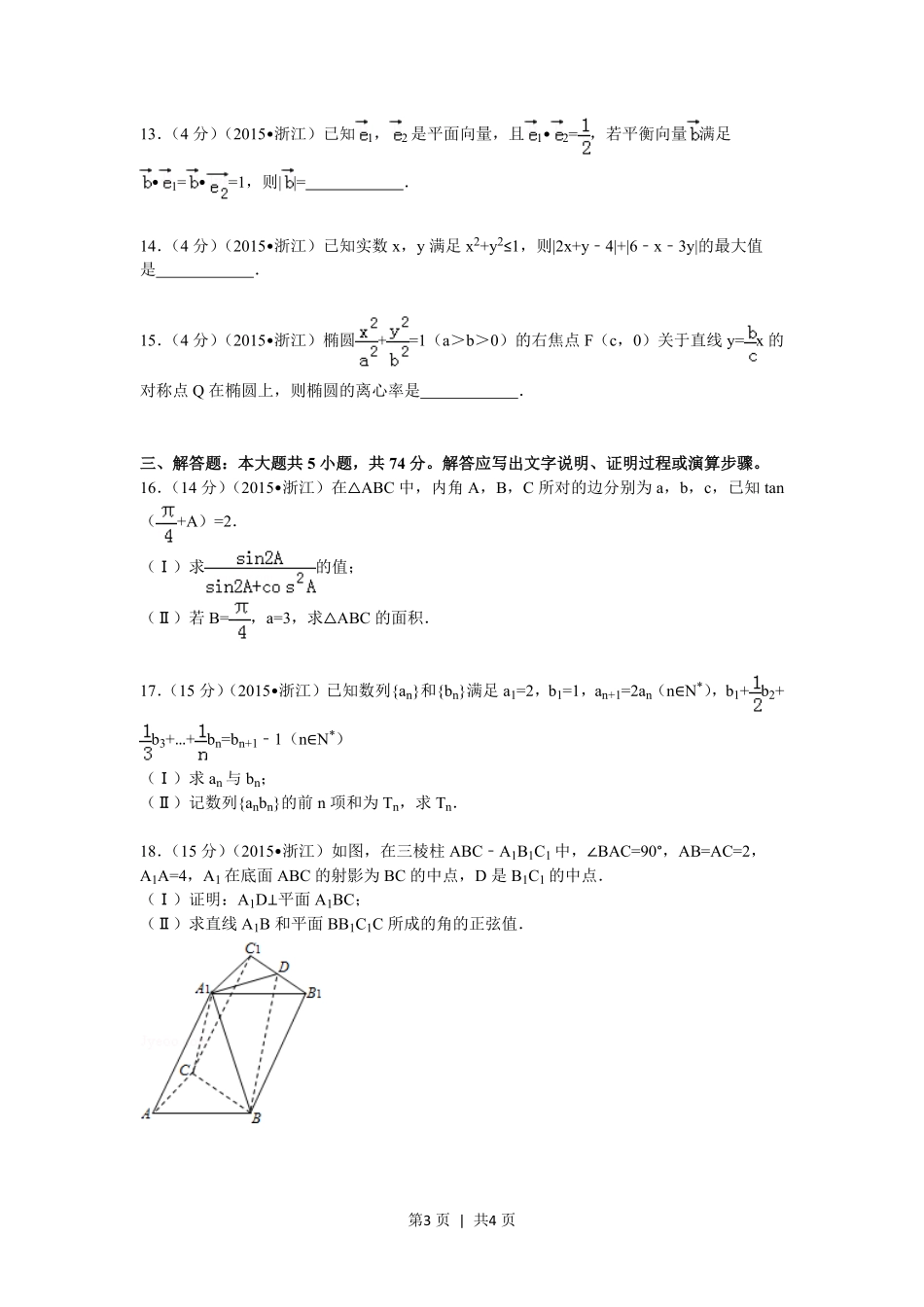 2015年高考数学试卷（文）（浙江）（空白卷）.pdf_第3页