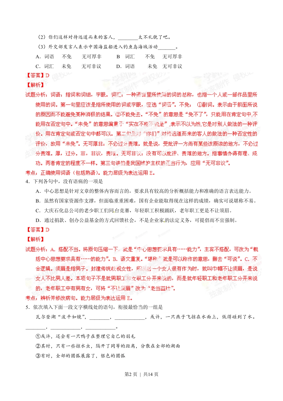 2014年高考语文试卷（江西）（解析卷）.pdf_第2页