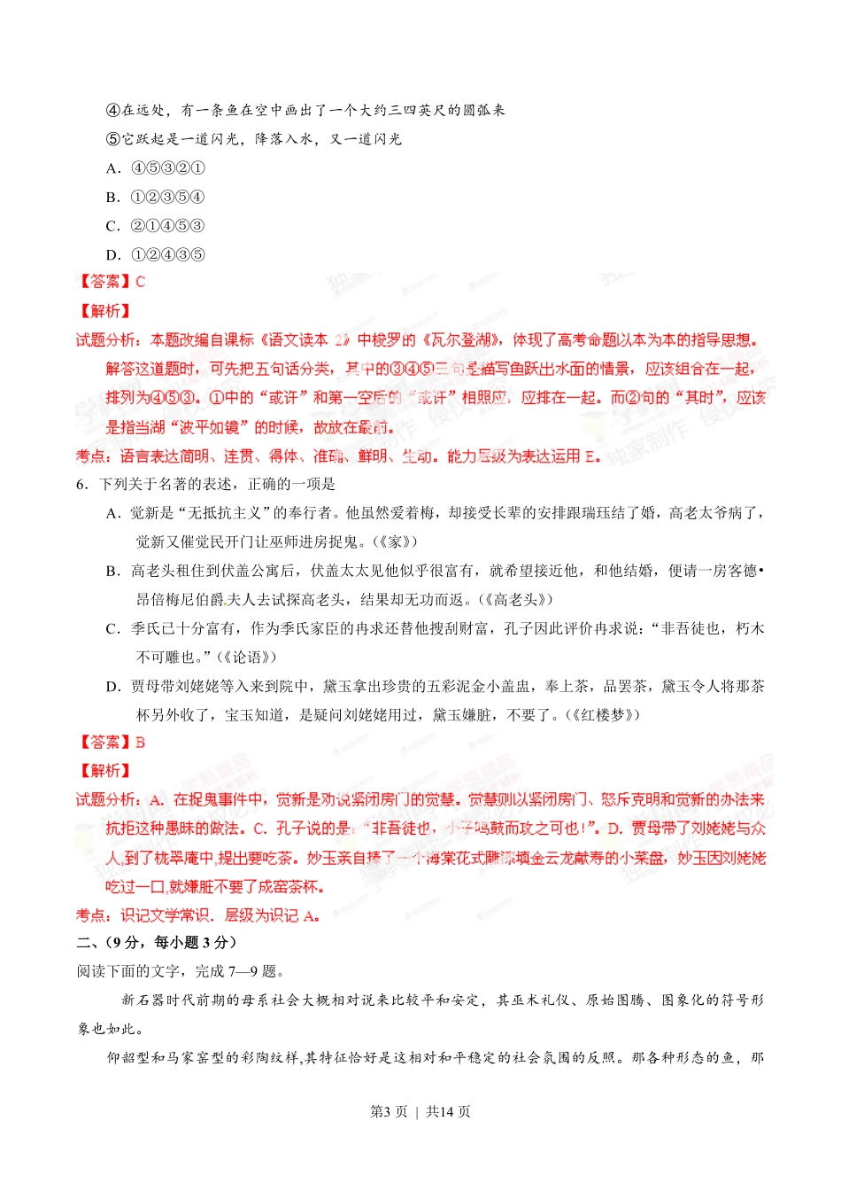 2014年高考语文试卷（江西）（解析卷）.pdf_第3页