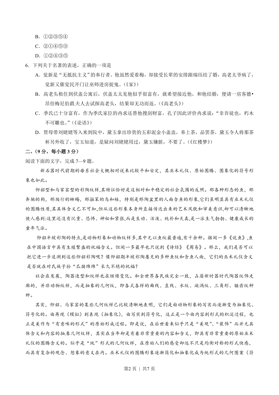 2014年高考语文试卷（江西）（空白卷）.pdf_第2页