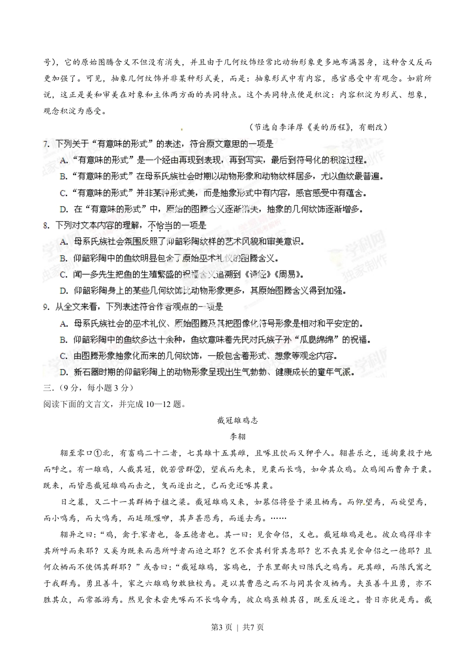 2014年高考语文试卷（江西）（空白卷）.pdf_第3页