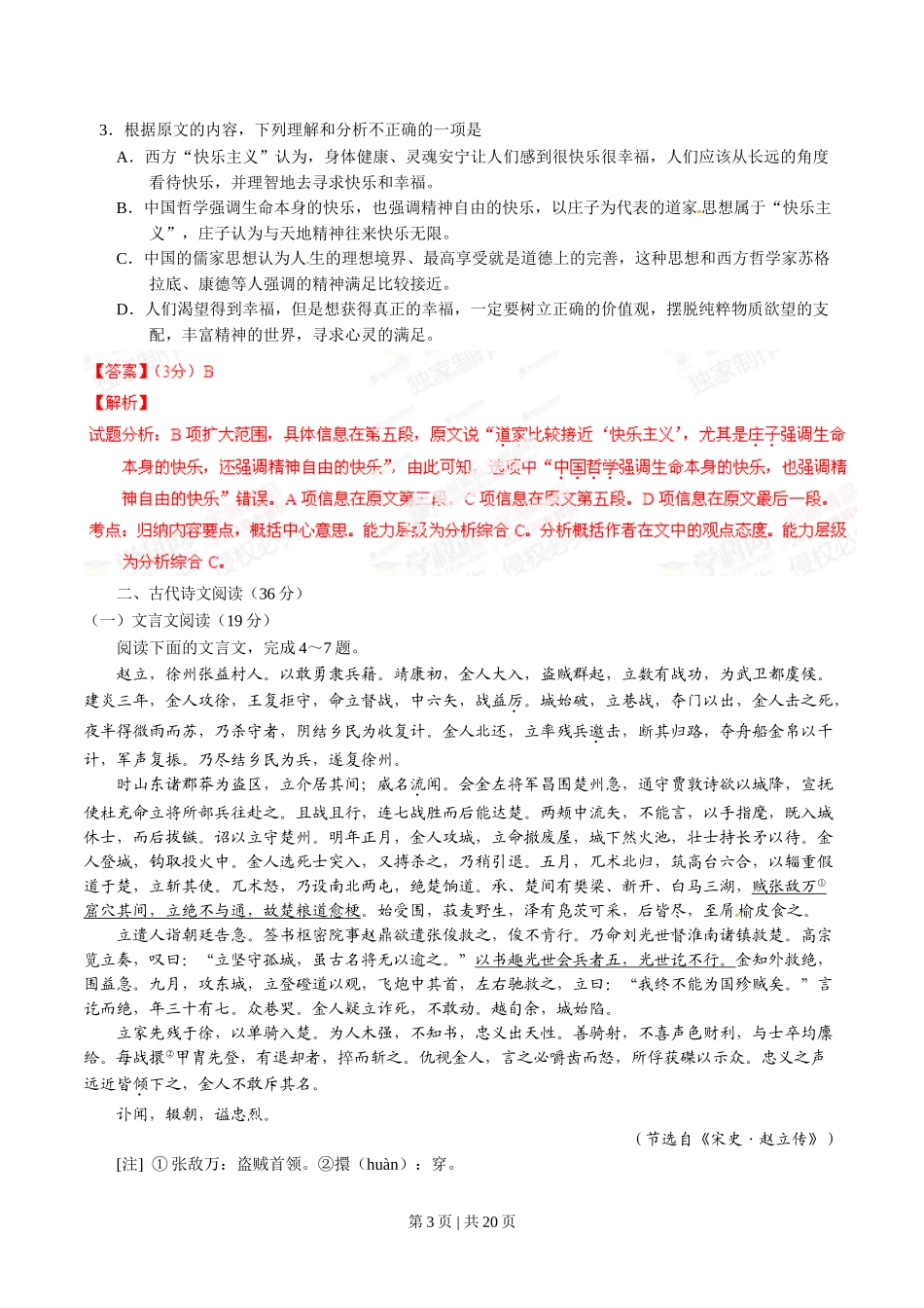 2014年高考语文试卷（辽宁）（解析卷）.doc_第3页