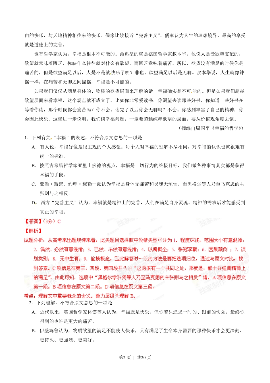 2014年高考语文试卷（辽宁）（解析卷）.pdf_第2页