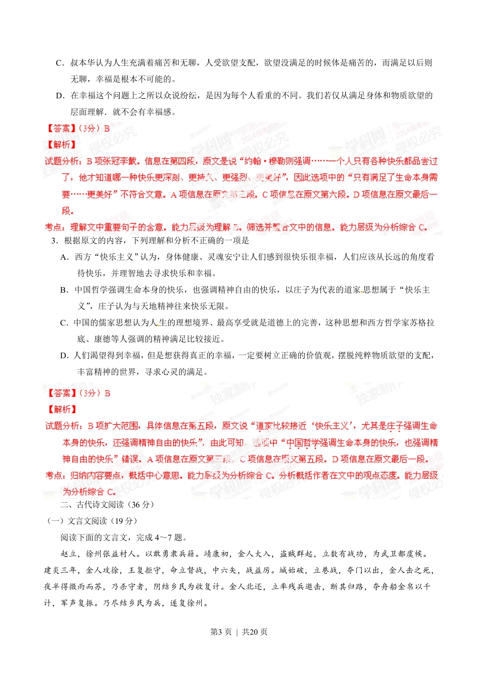 2014年高考语文试卷（辽宁）（解析卷）.pdf_第3页