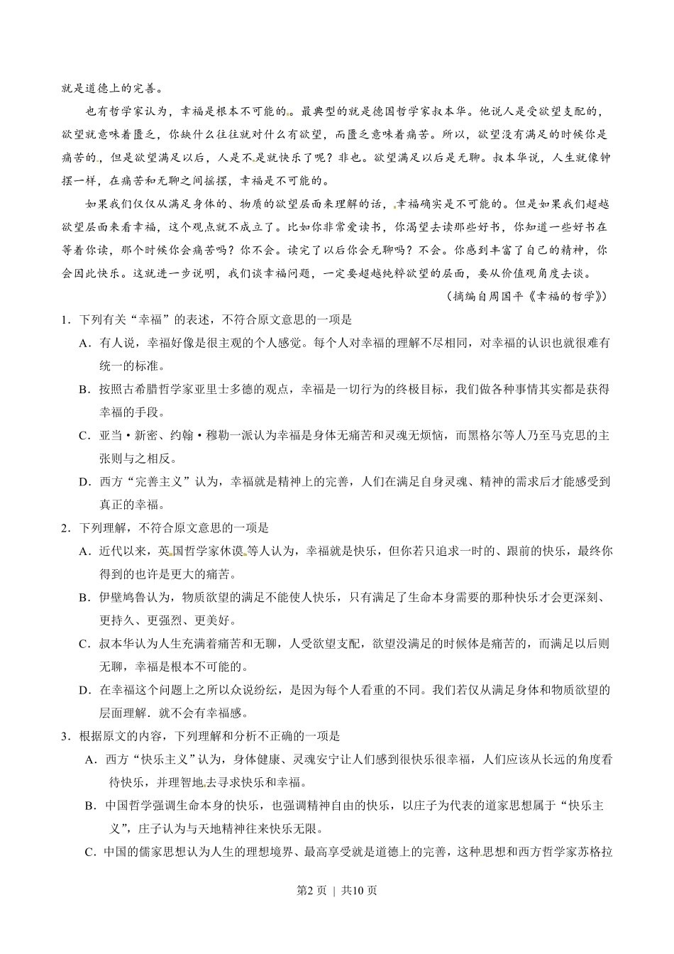 2014年高考语文试卷（辽宁）（空白卷）.pdf_第2页