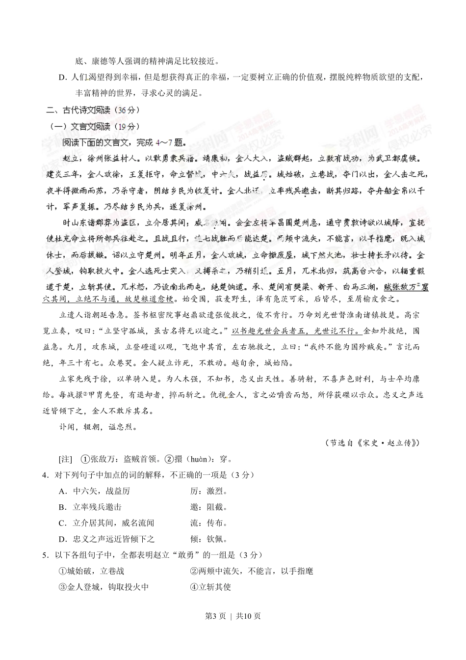 2014年高考语文试卷（辽宁）（空白卷）.pdf_第3页