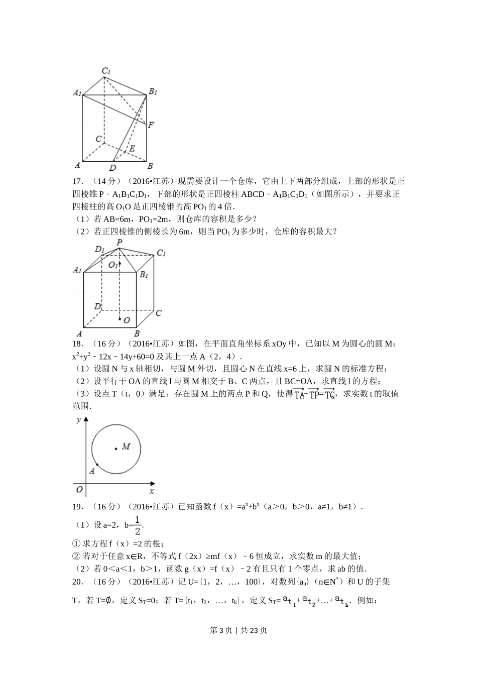 2016年高考数学试卷（江苏）（解析卷）.doc_第3页