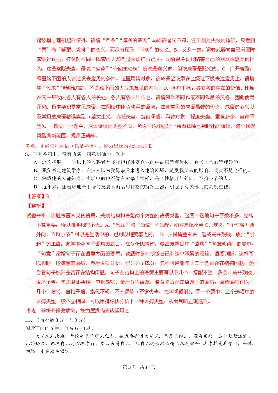 2014年高考语文试卷（山东）（解析卷）.doc_第3页