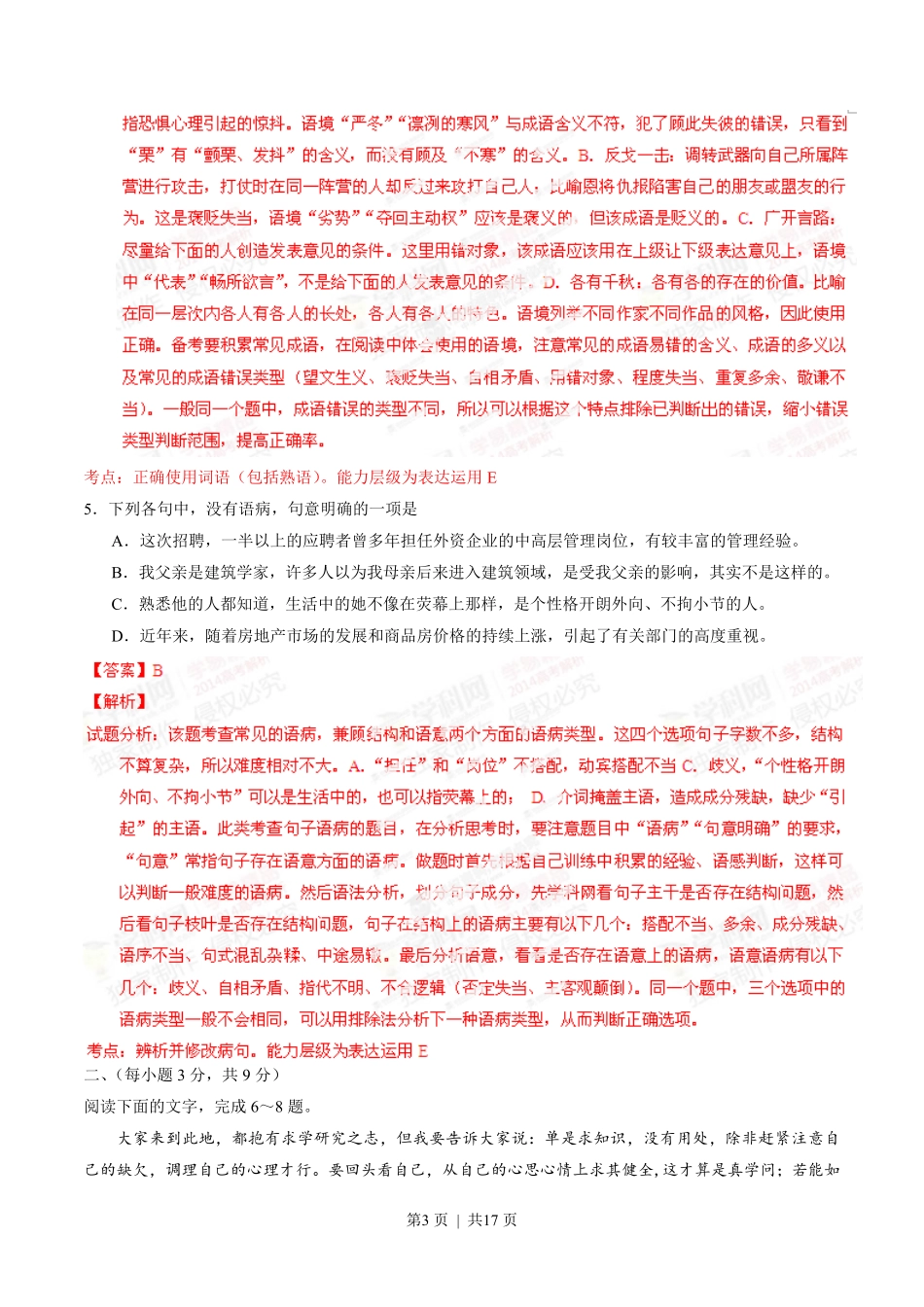 2014年高考语文试卷（山东）（解析卷）.pdf_第3页