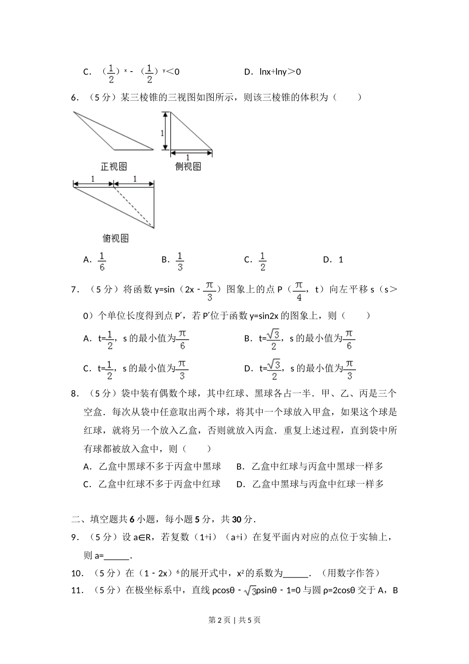 2016年高考数学试卷（理）（北京）（空白卷）.doc_第2页