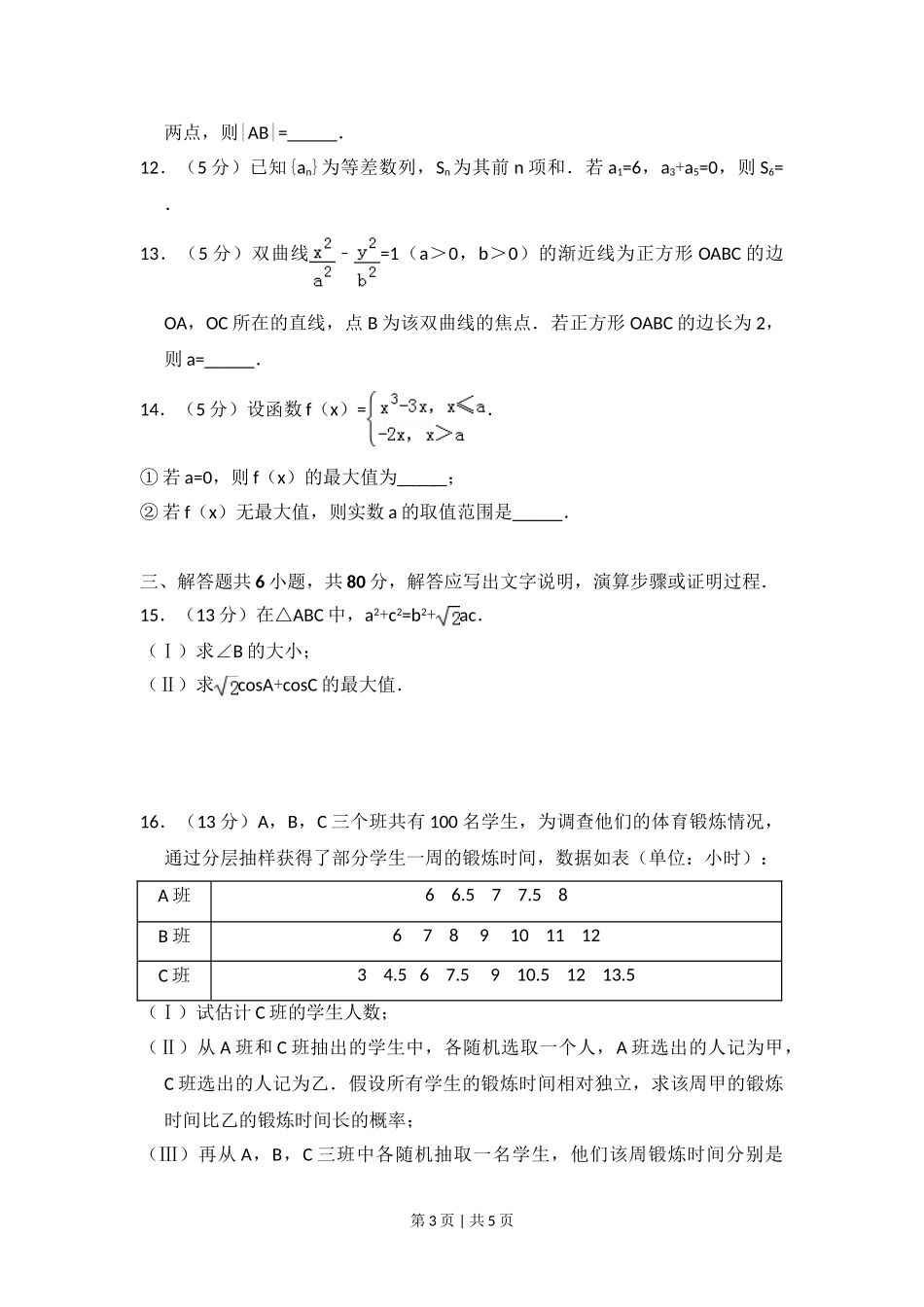 2016年高考数学试卷（理）（北京）（空白卷）.doc_第3页