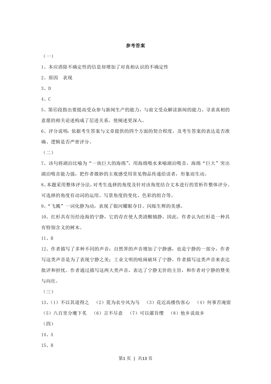 2014年高考语文试卷（上海）（秋考）（解析卷）.pdf_第1页