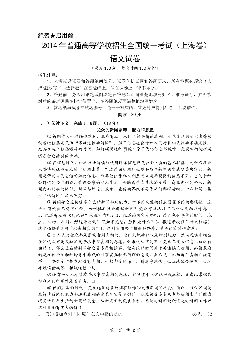 2014年高考语文试卷（上海）（秋考）（空白卷）.doc_第1页