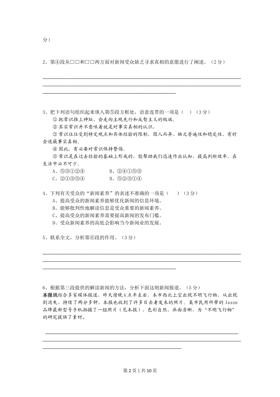 2014年高考语文试卷（上海）（秋考）（空白卷）.doc_第2页