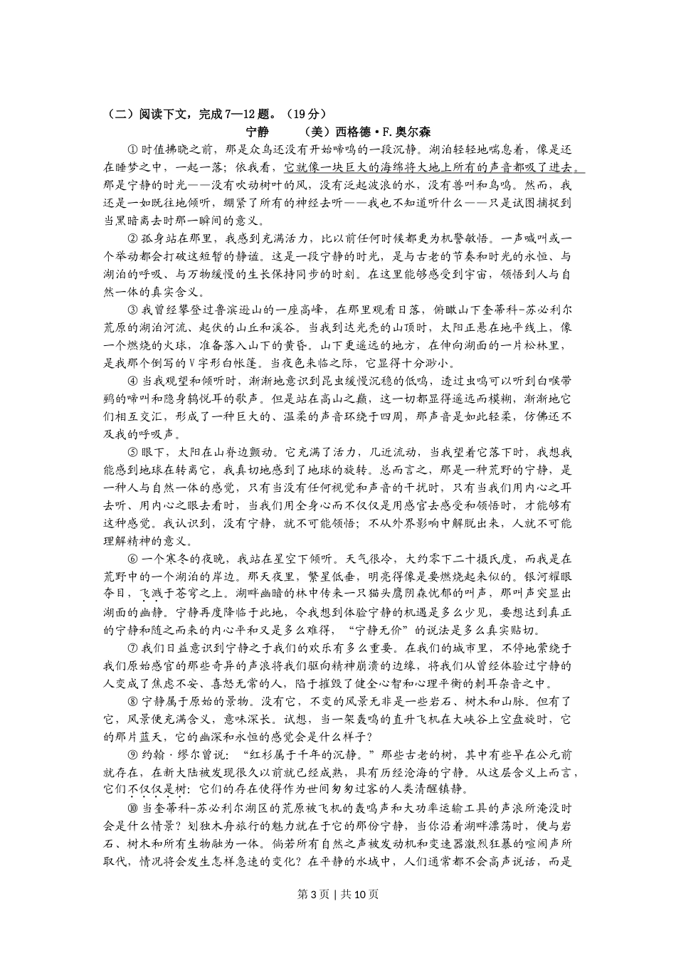 2014年高考语文试卷（上海）（秋考）（空白卷）.doc_第3页