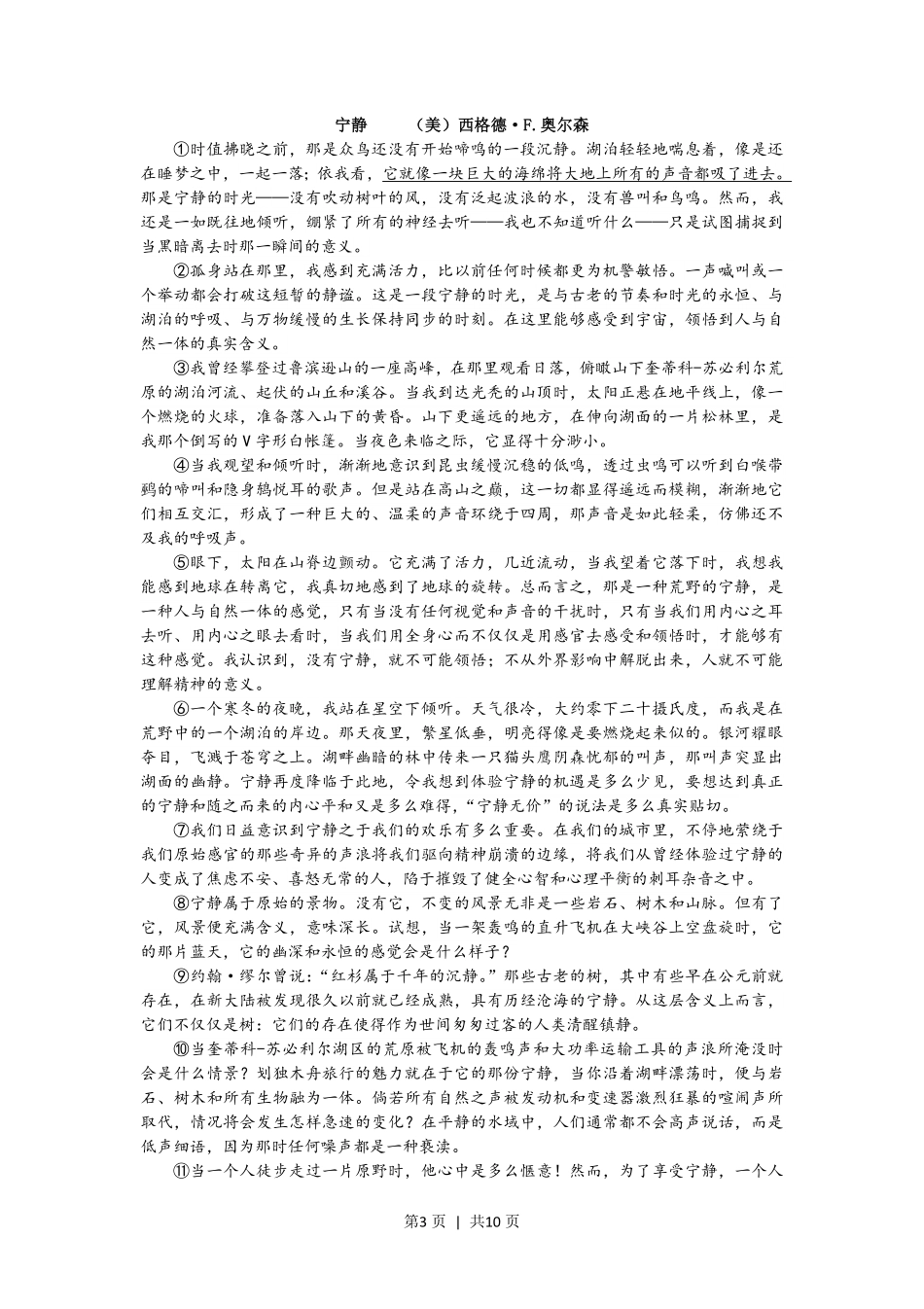 2014年高考语文试卷（上海）（秋考）（空白卷）.pdf_第3页