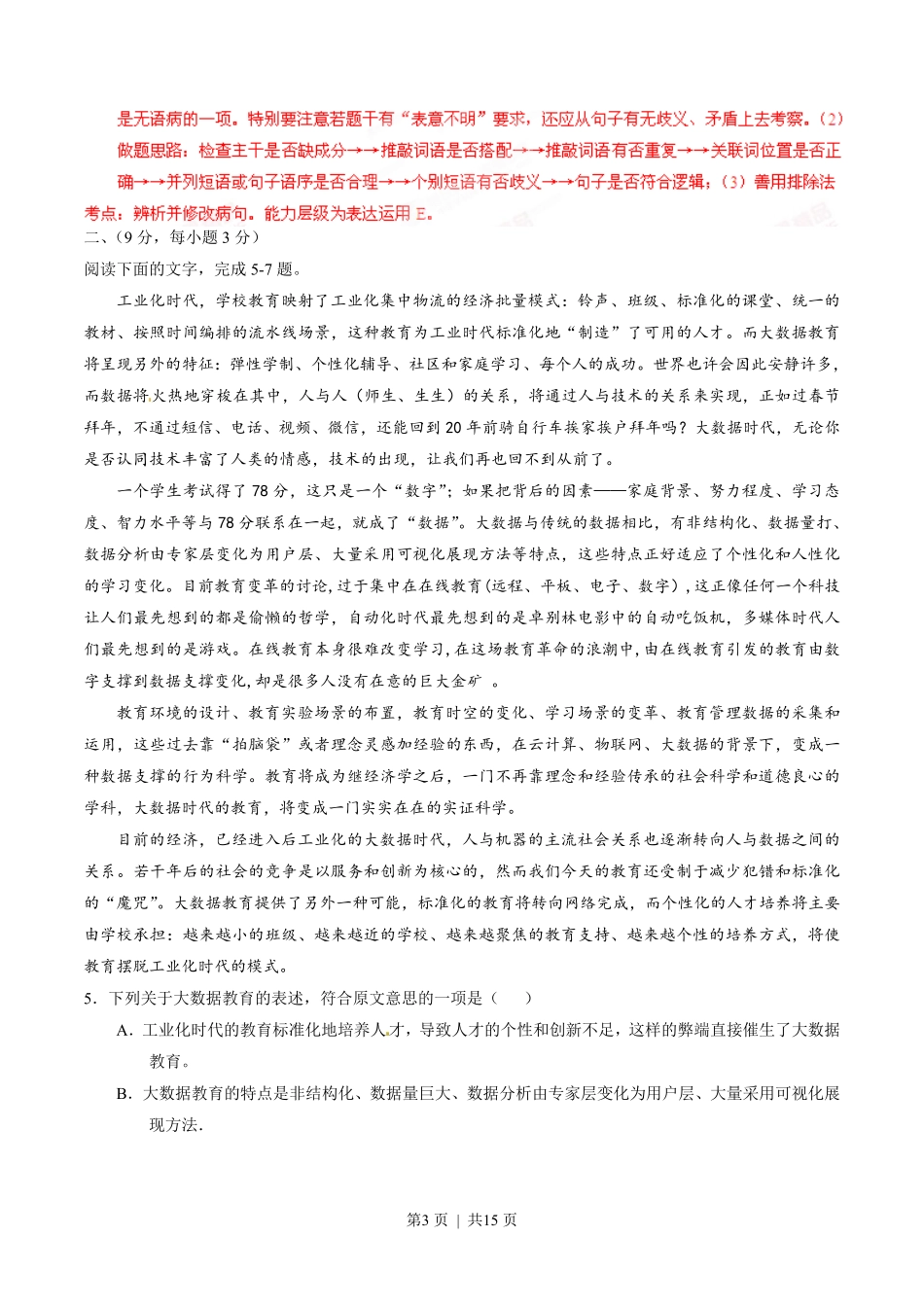 2014年高考语文试卷（四川）（解析卷）.pdf_第3页