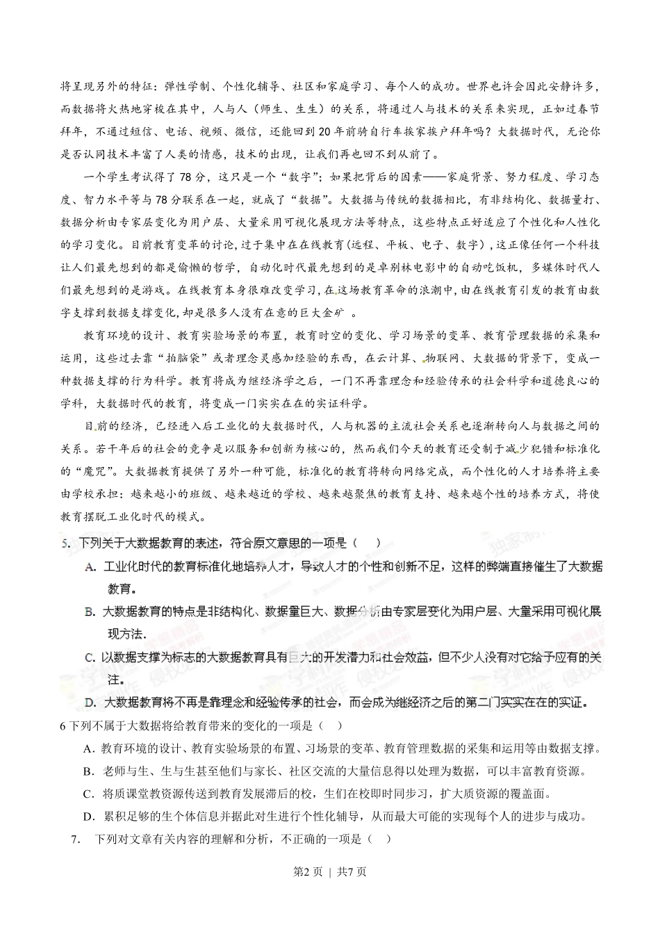 2014年高考语文试卷（四川）（空白卷）.pdf_第2页