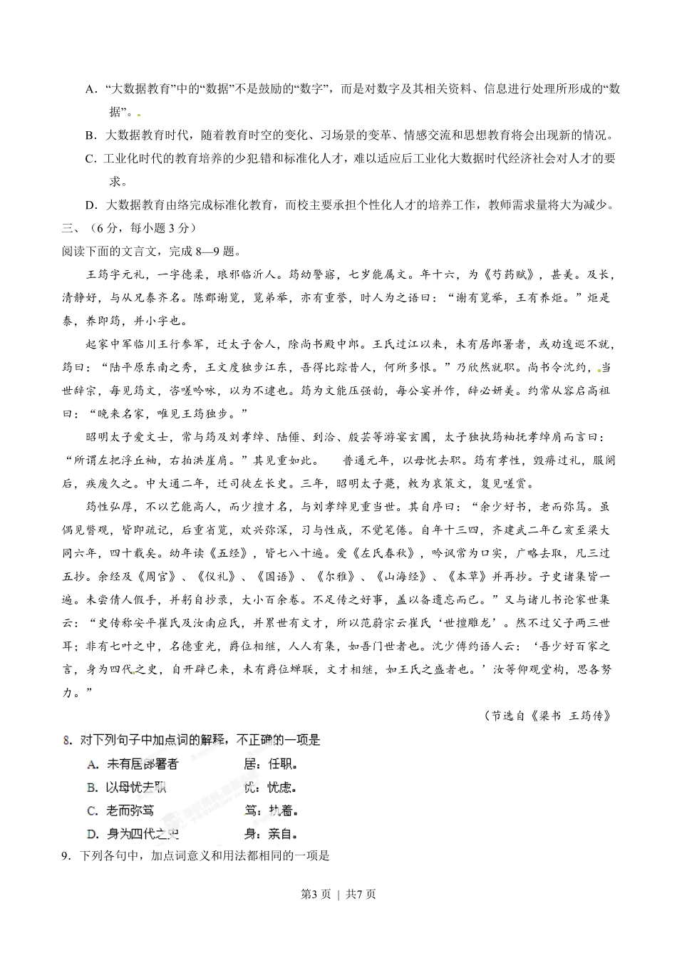 2014年高考语文试卷（四川）（空白卷）.pdf_第3页