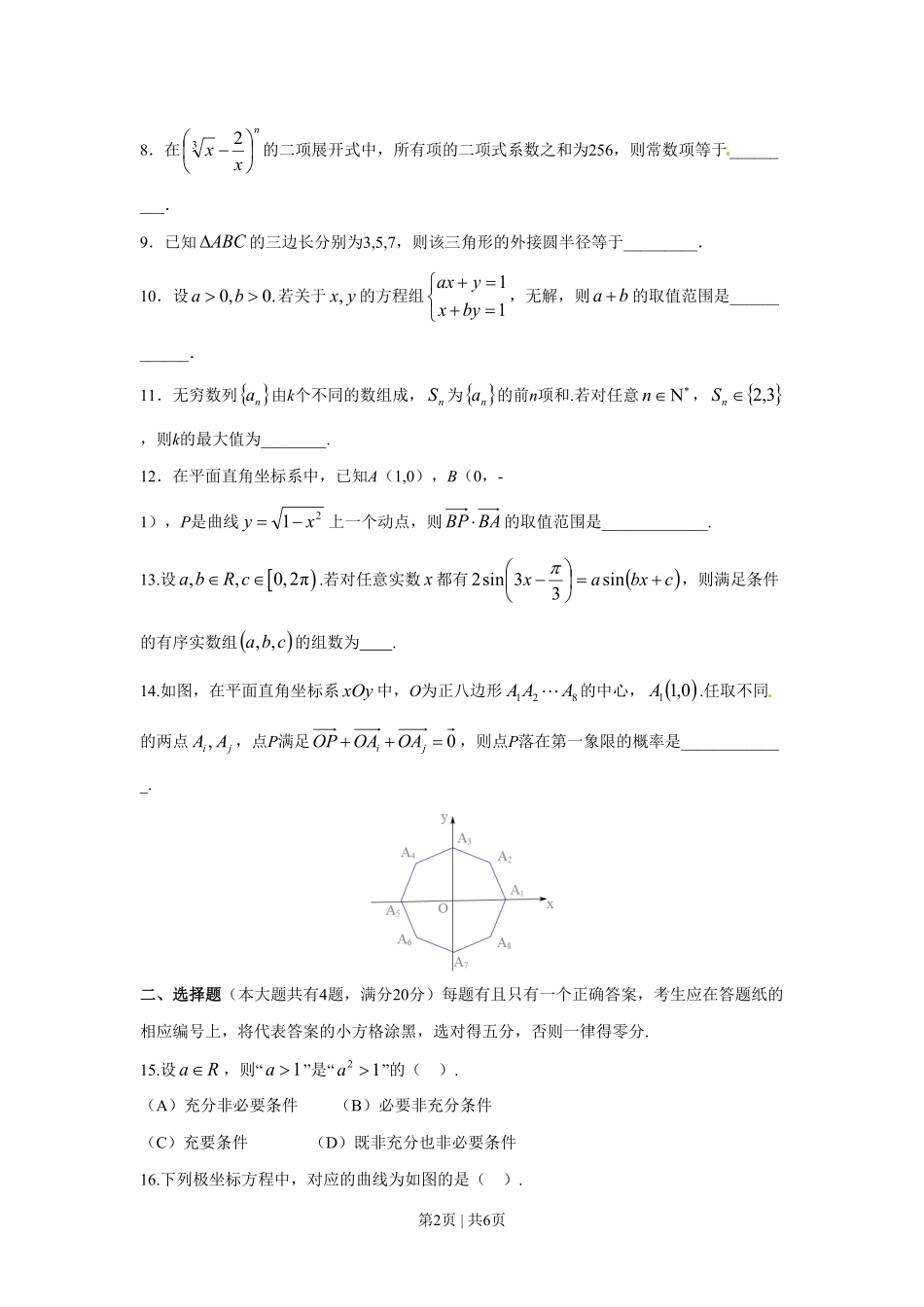 2016年高考数学试卷（理）（上海）（空白卷）.pdf_第2页