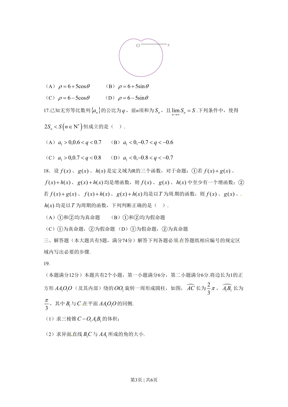 2016年高考数学试卷（理）（上海）（空白卷）.pdf_第3页