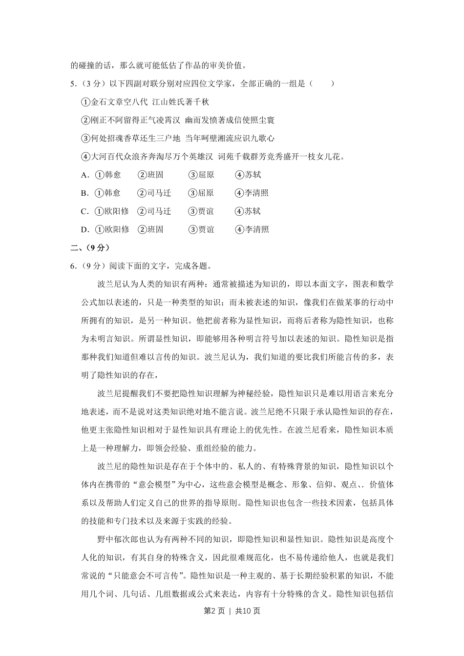 2014年高考语文试卷（天津）（空白卷）.pdf_第2页