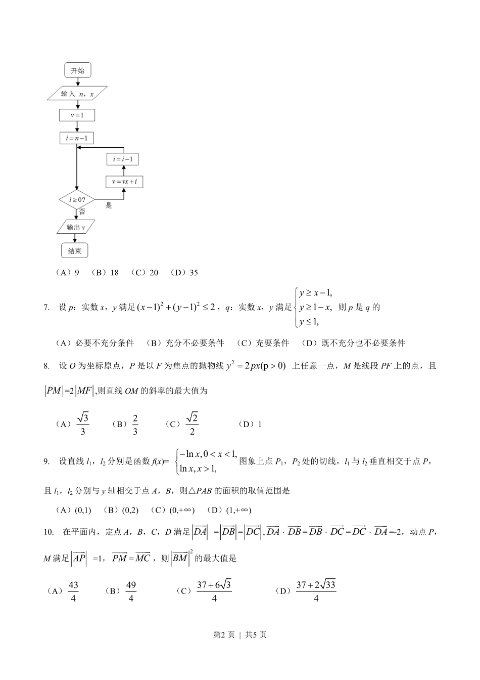 2016年高考数学试卷（理）（四川）（空白卷）.pdf_第2页