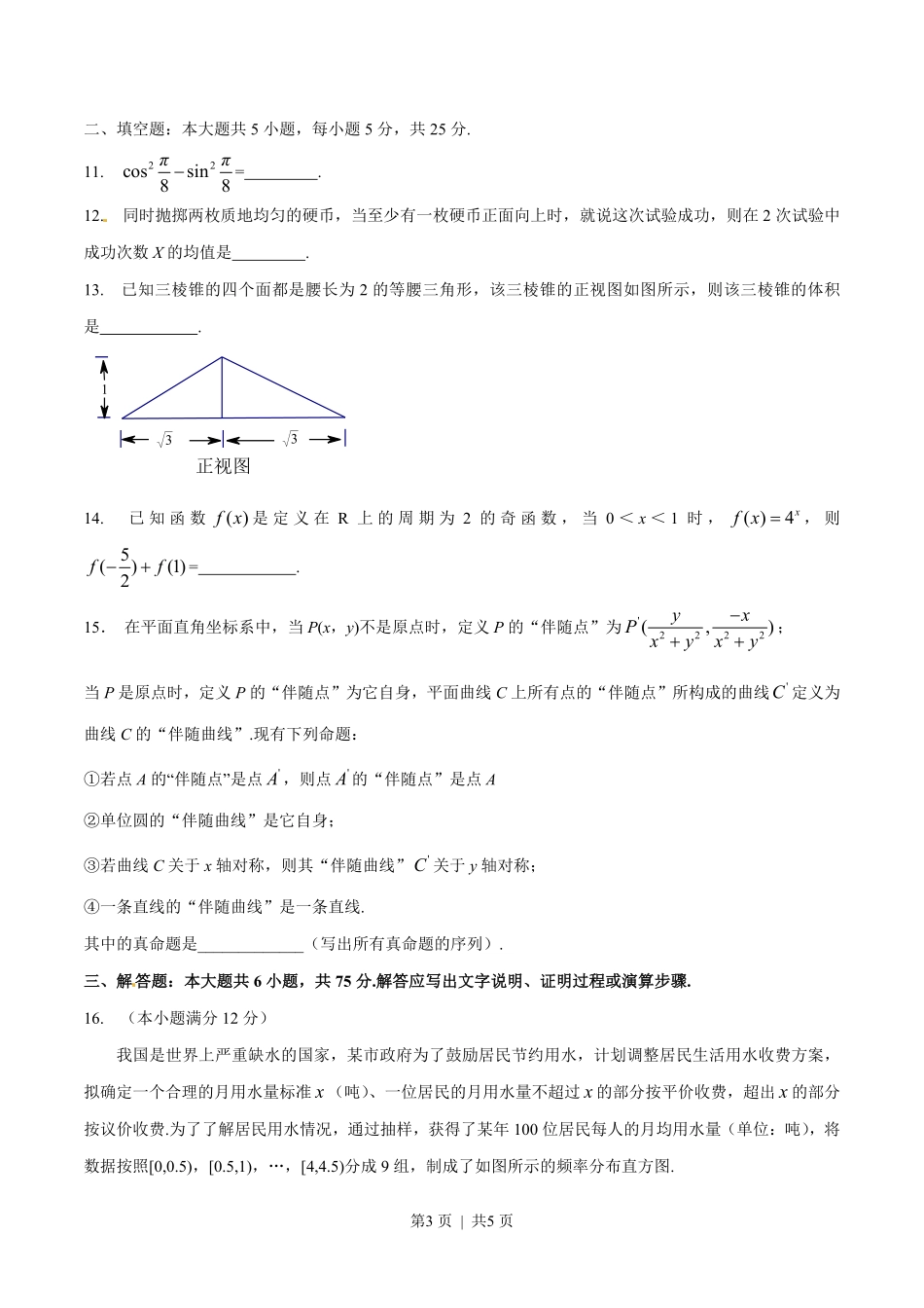 2016年高考数学试卷（理）（四川）（空白卷）.pdf_第3页