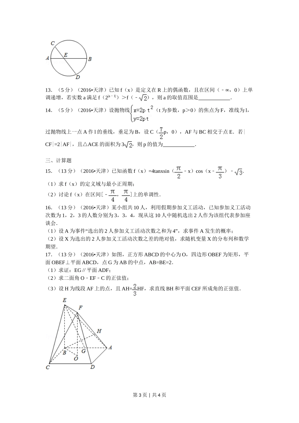 2016年高考数学试卷（理）（天津）（空白卷）.doc_第3页