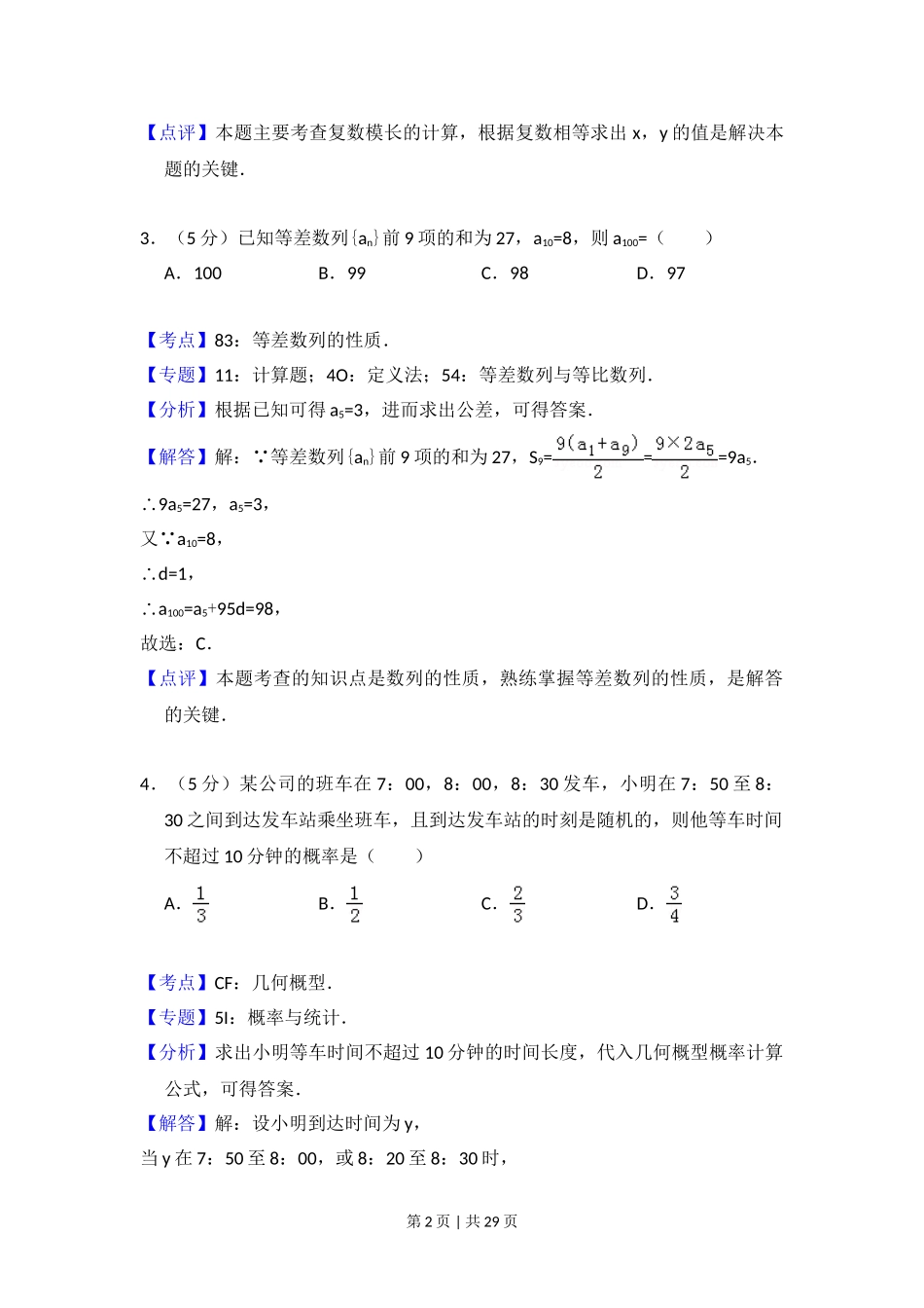 2016年高考数学试卷（理）（新课标Ⅰ）（解析卷）.doc_第2页