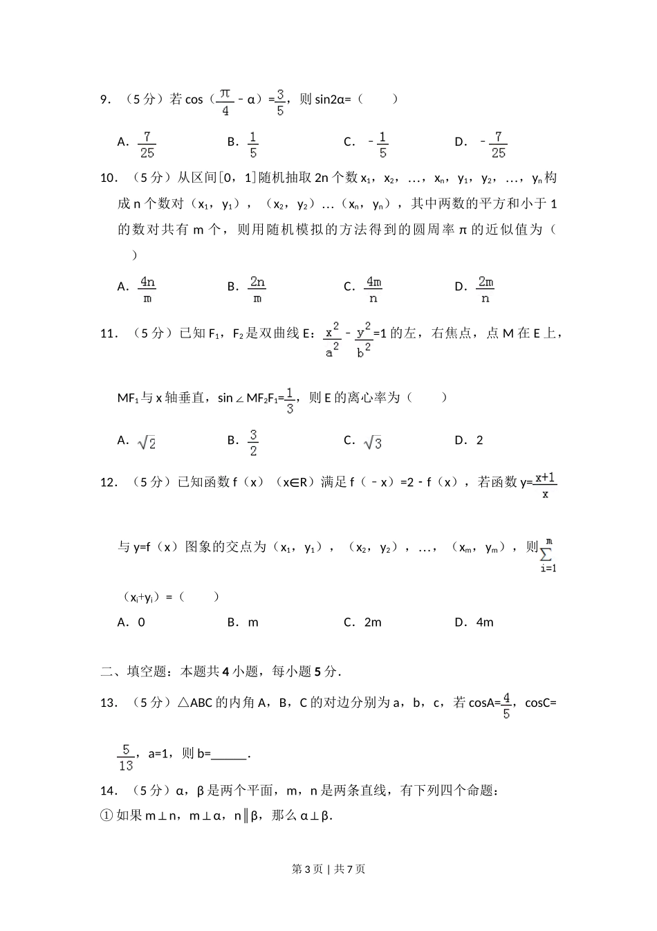 2016年高考数学试卷（理）（新课标Ⅱ）（空白卷）.doc_第3页