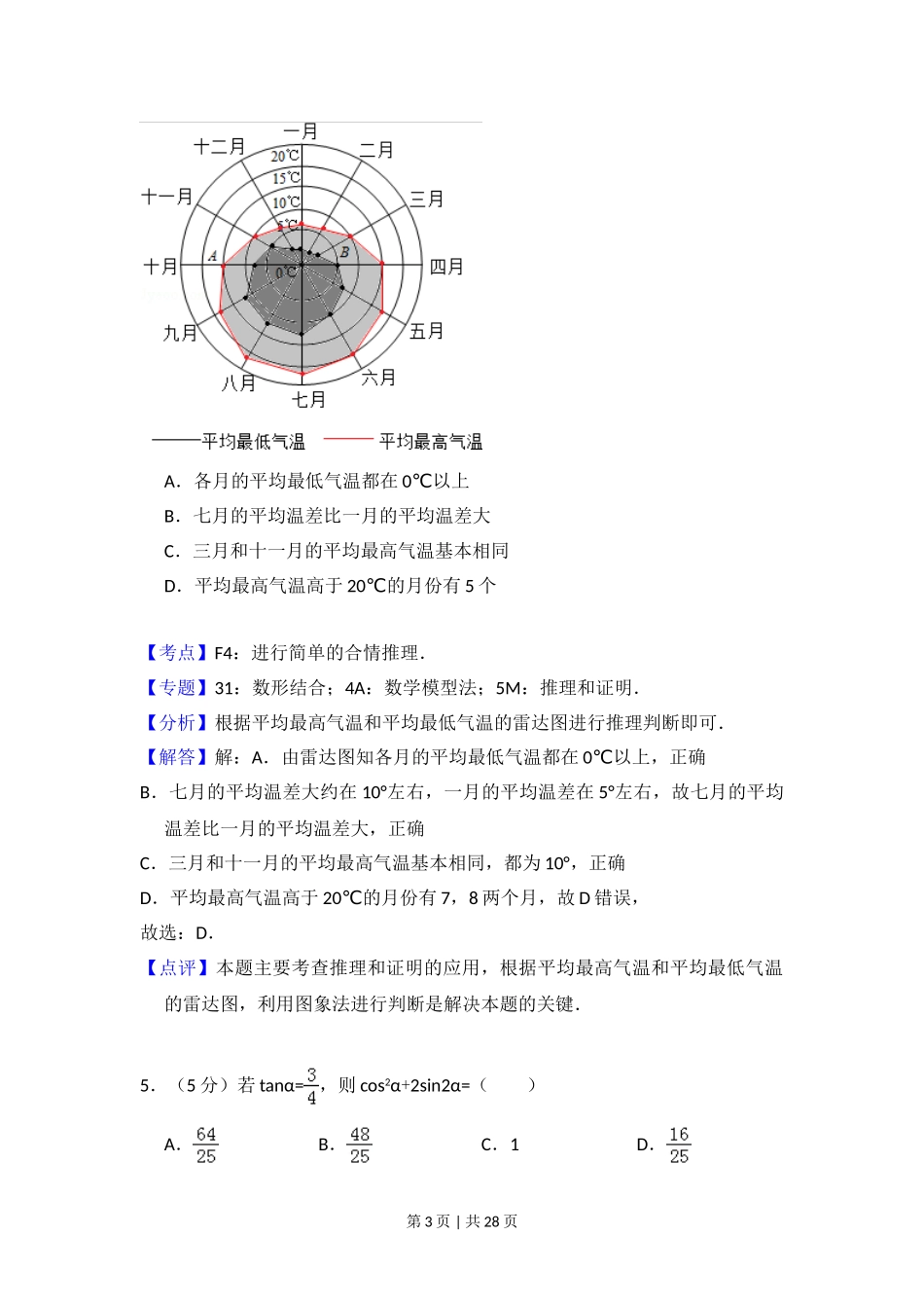 2016年高考数学试卷（理）（新课标Ⅲ）（解析卷）.doc_第3页