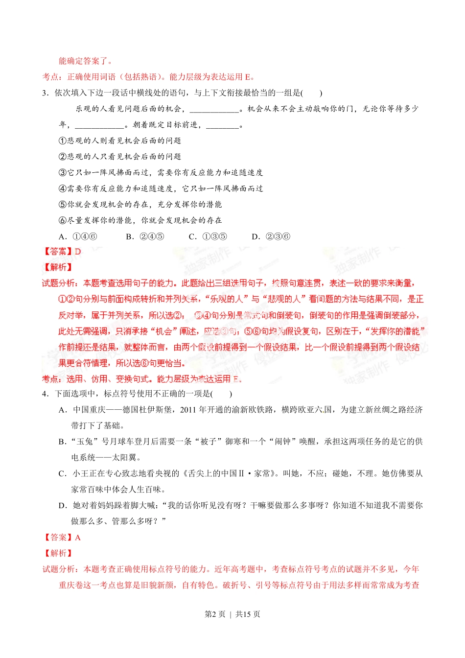 2014年高考语文试卷（重庆）（解析卷）.pdf_第2页