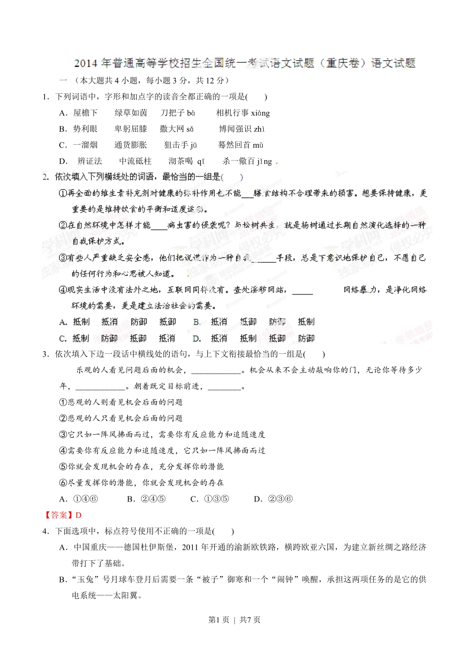 2014年高考语文试卷（重庆）（空白卷）.pdf_第1页