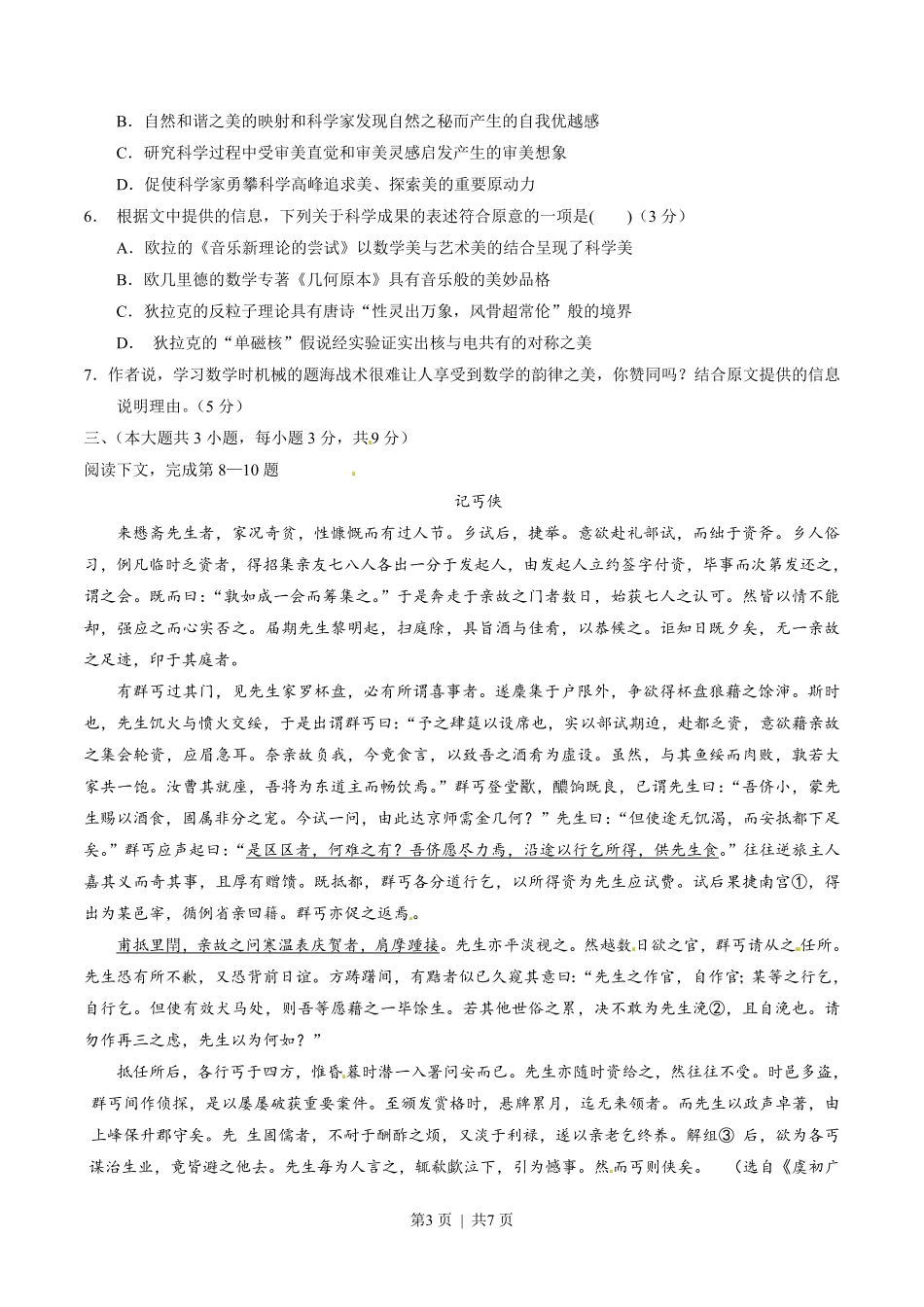 2014年高考语文试卷（重庆）（空白卷）.pdf_第3页