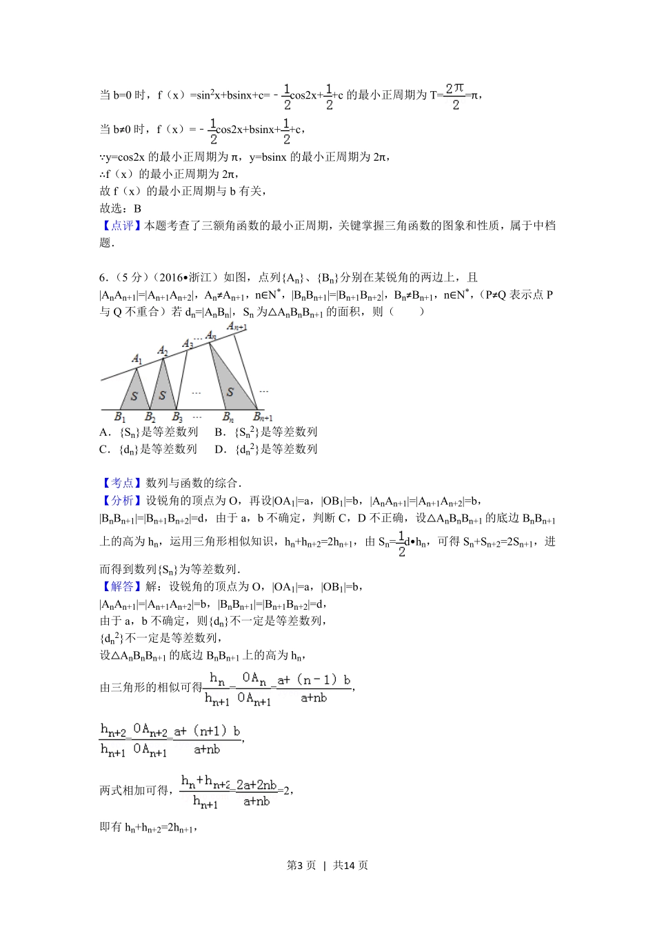 2016年高考数学试卷（理）（浙江）（解析卷）.pdf_第3页