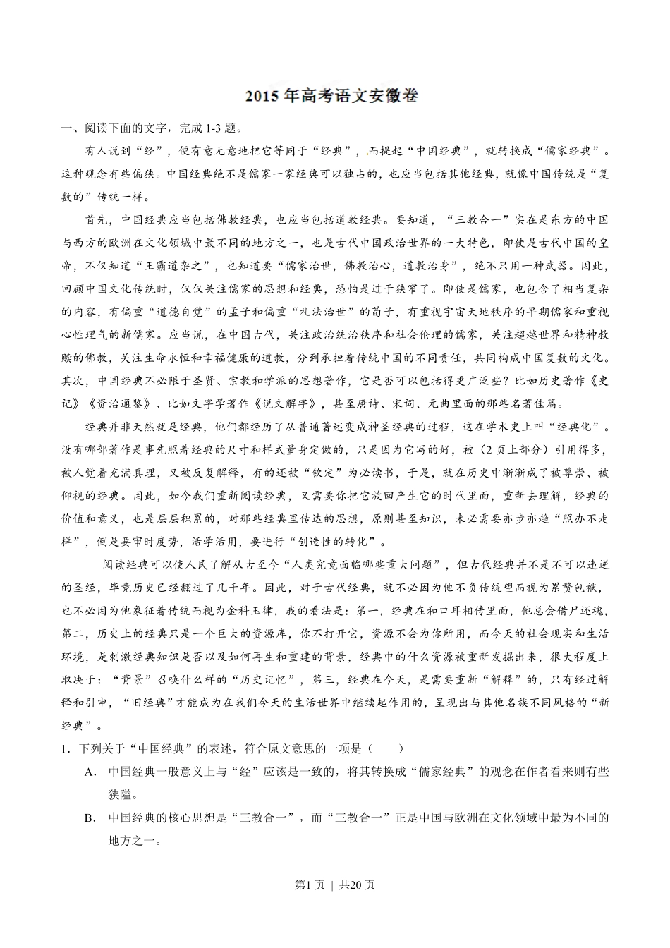 2015年高考语文试卷（安徽）（解析卷）.pdf_第1页