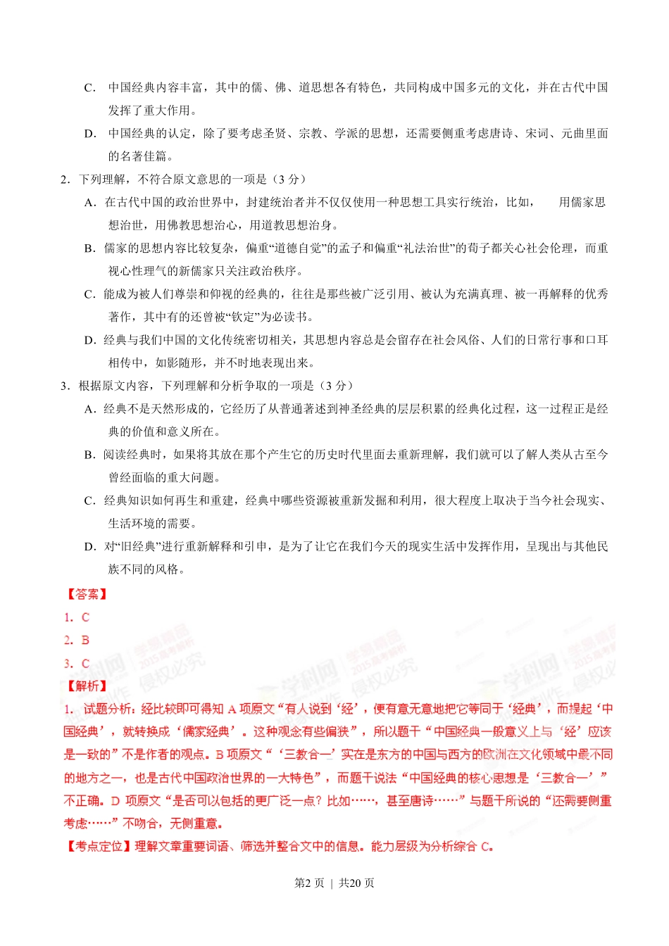 2015年高考语文试卷（安徽）（解析卷）.pdf_第2页