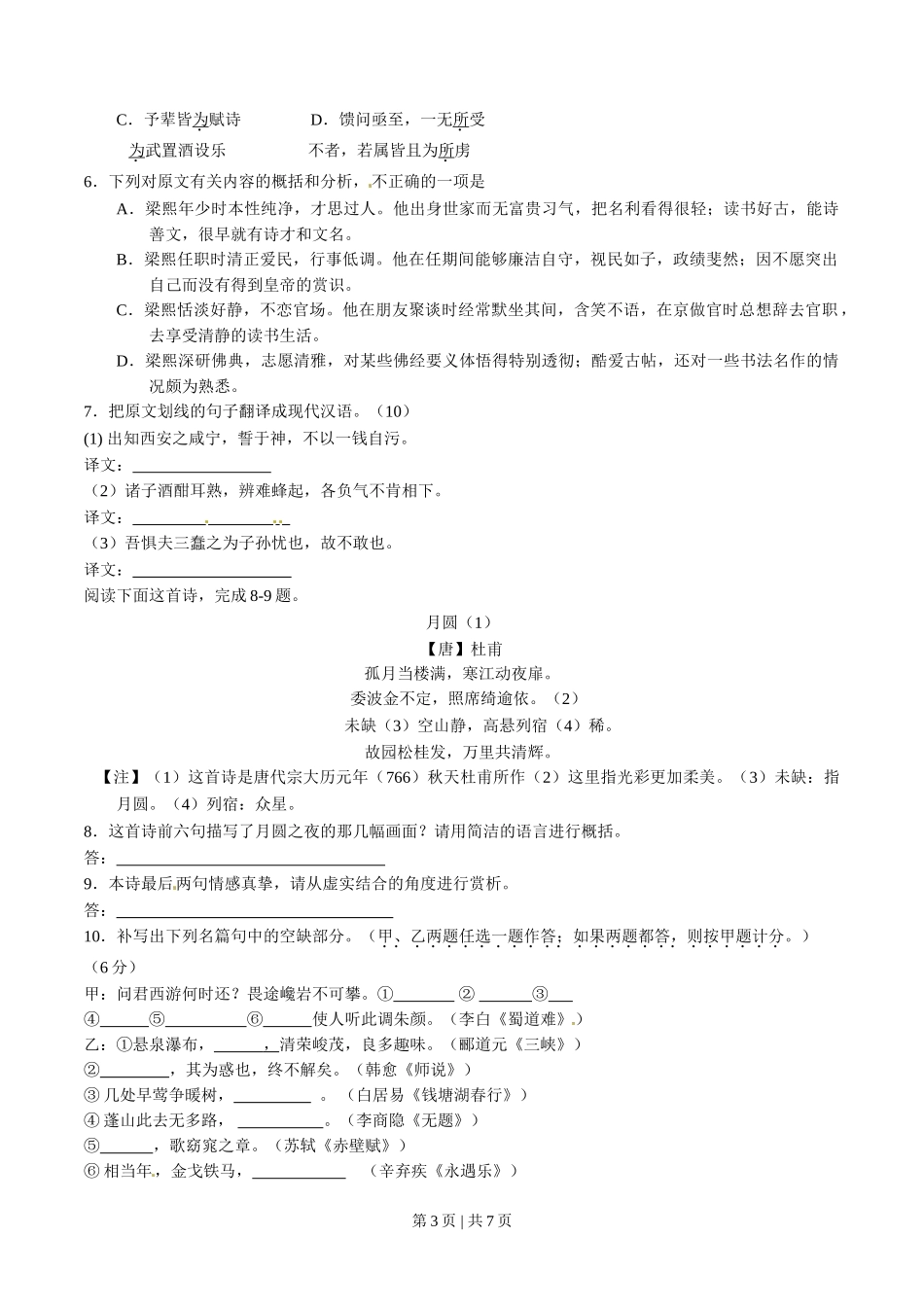 2015年高考语文试卷（安徽）（空白卷）.doc_第3页