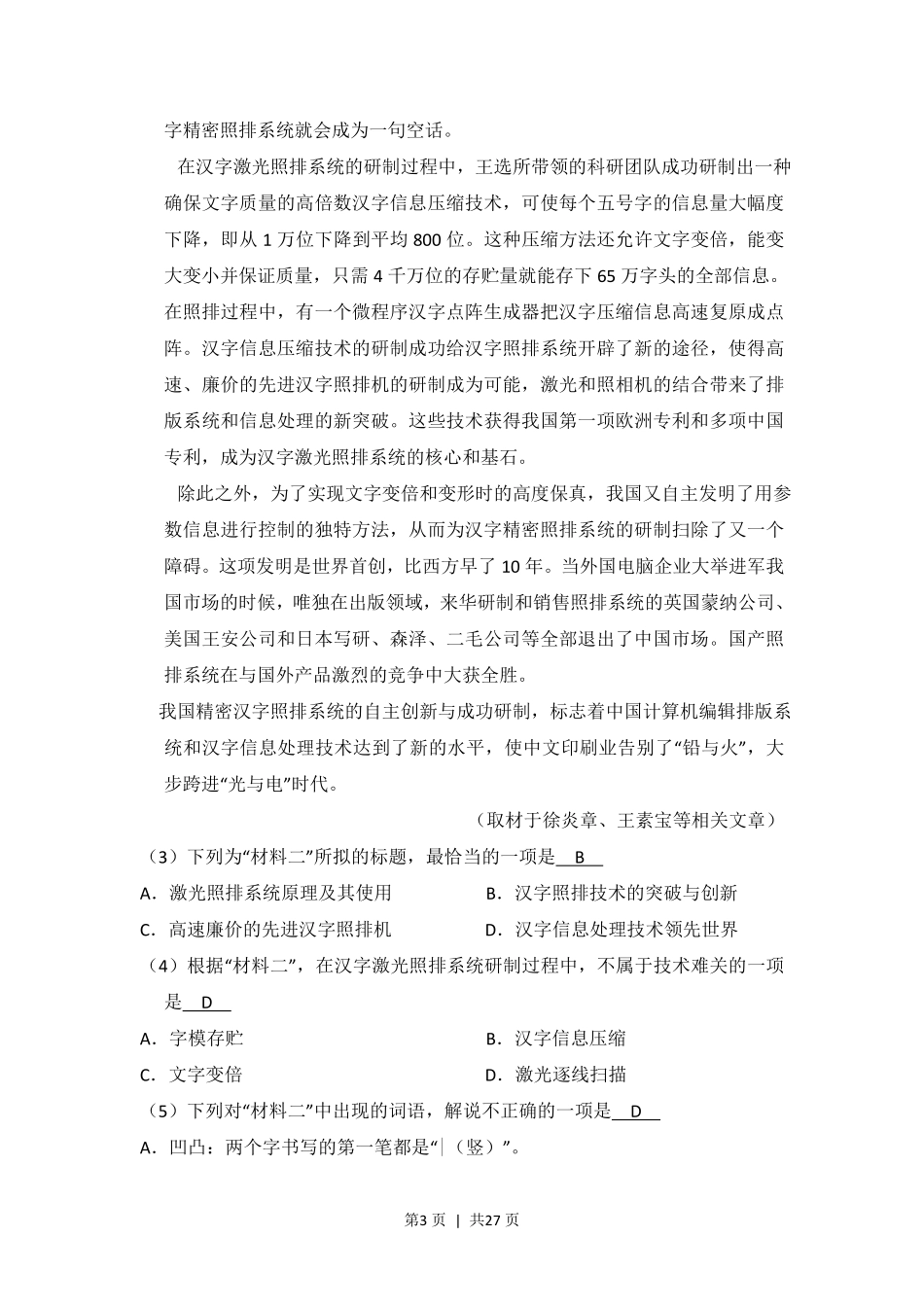 2015年高考语文试卷（北京）（解析卷）.pdf_第3页