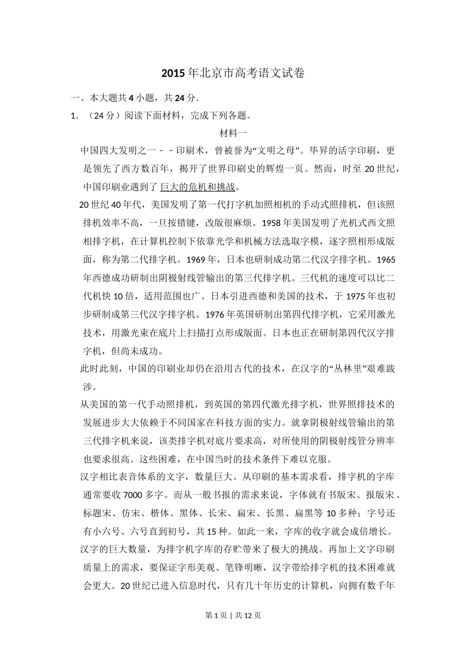 2015年高考语文试卷（北京）（空白卷）.doc_第1页
