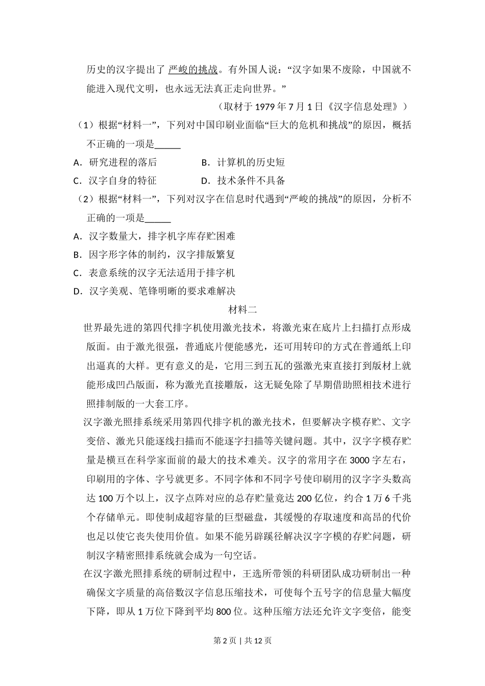 2015年高考语文试卷（北京）（空白卷）.doc_第2页