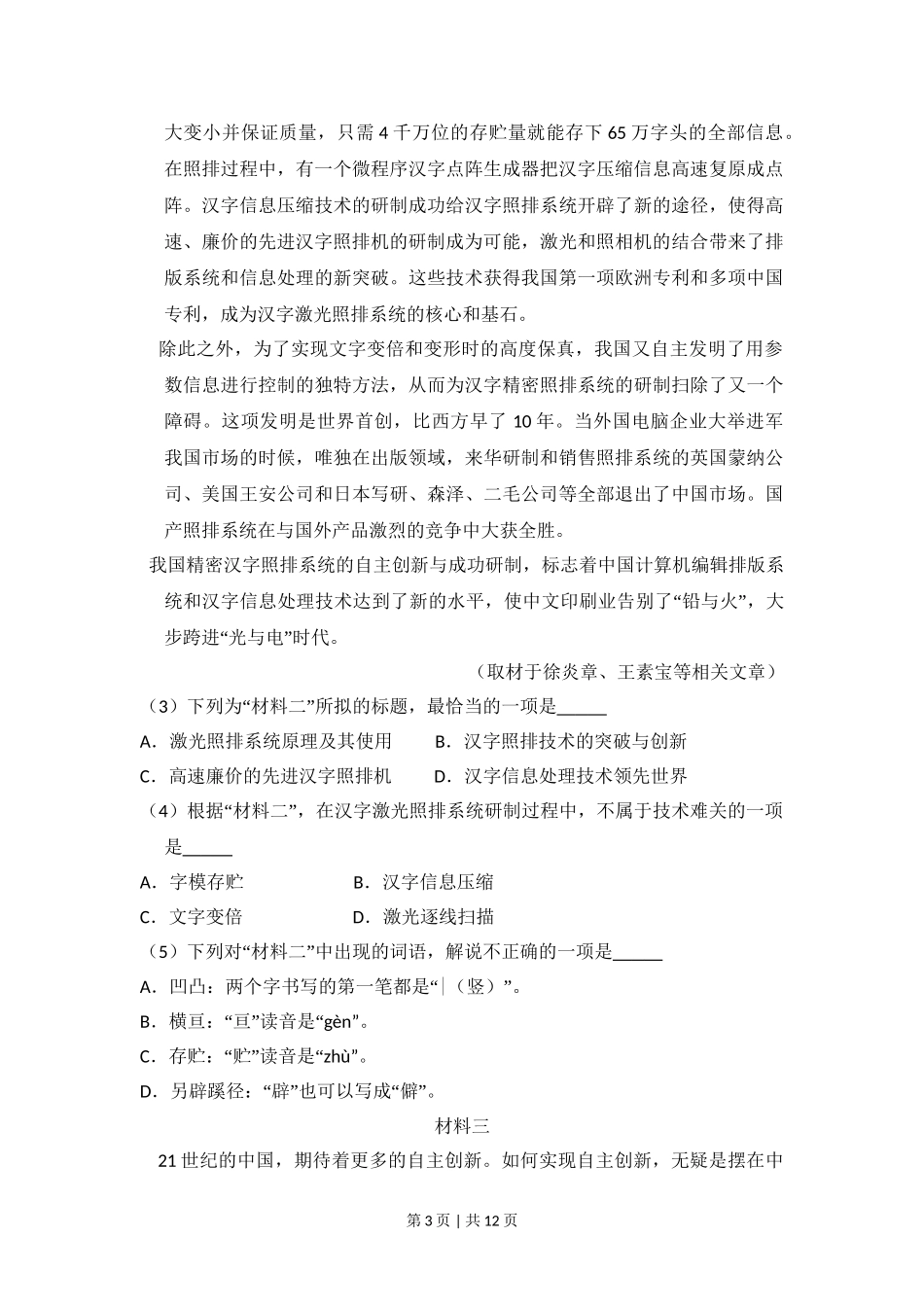 2015年高考语文试卷（北京）（空白卷）.doc_第3页