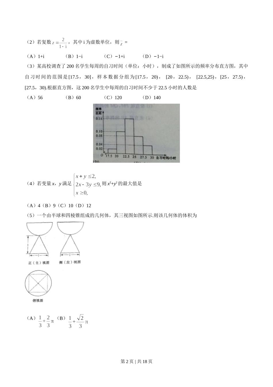 2016年高考数学试卷（文）（山东）（解析卷）.doc_第2页