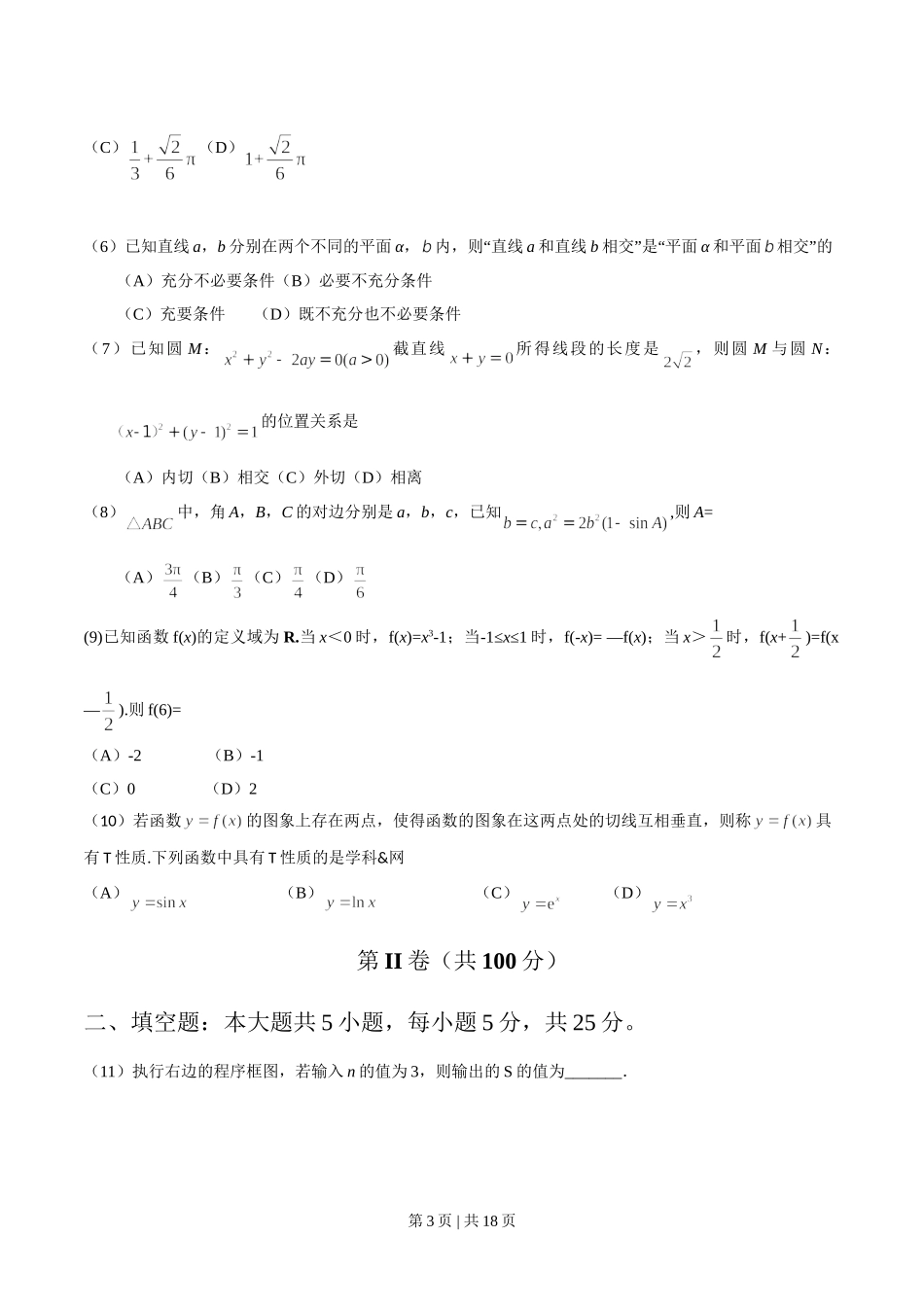 2016年高考数学试卷（文）（山东）（解析卷）.doc_第3页
