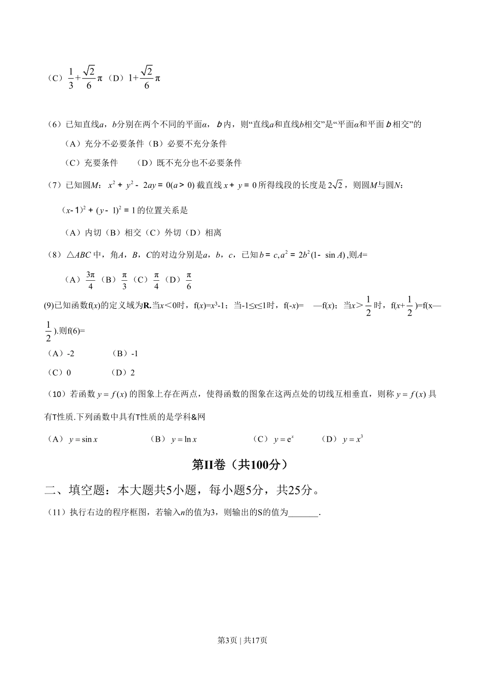 2016年高考数学试卷（文）（山东）（解析卷）.pdf_第3页